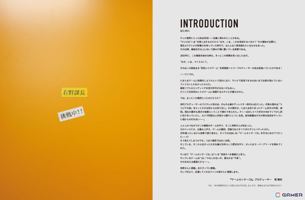 「ゲームセンターCX」全放送回の情報やレア資料などを全304ページに収録した公式ブック「ゲームセンターCX クロニクル」が発売!の画像