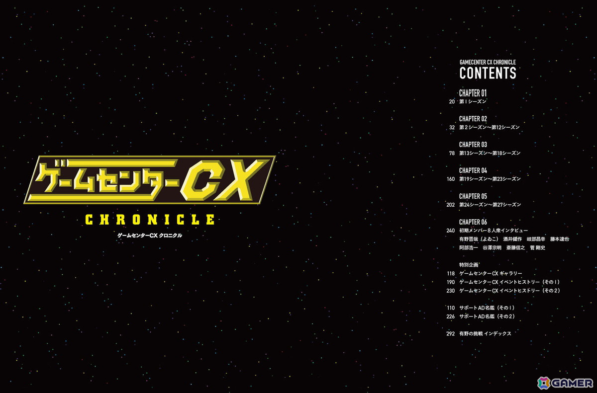 「ゲームセンターCX」全放送回の情報やレア資料などを全304ページに収録した公式ブック「ゲームセンターCX クロニクル」が発売！の画像4