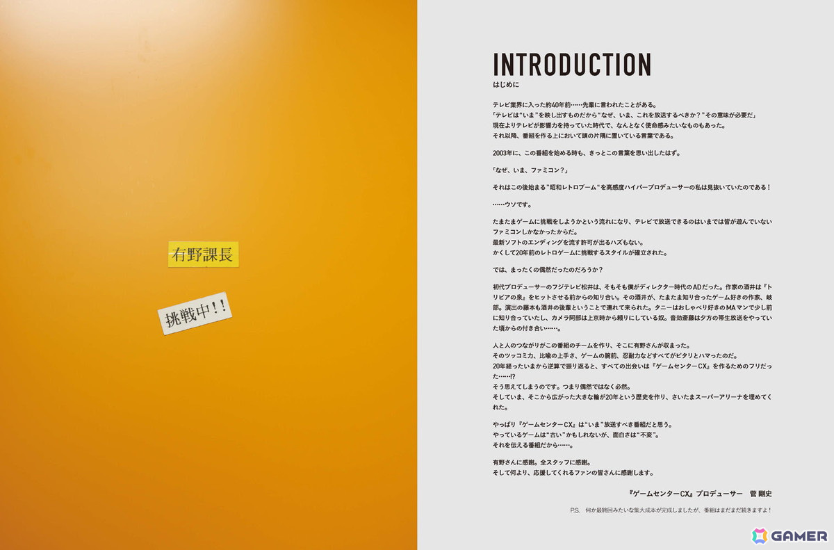 「ゲームセンターCX」全放送回の情報やレア資料などを全304ページに収録した公式ブック「ゲームセンターCX クロニクル」が発売！の画像5