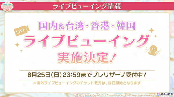 「プロセカ」劇場アニメが2025年1月17日に公開！P.A.WORKSが制作、続報は9月27日の感謝祭で発表にの画像35