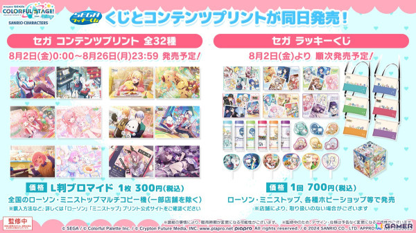 「プロセカ」劇場アニメが2025年1月17日に公開！P.A.WORKSが制作、続報は9月27日の感謝祭で発表にの画像42