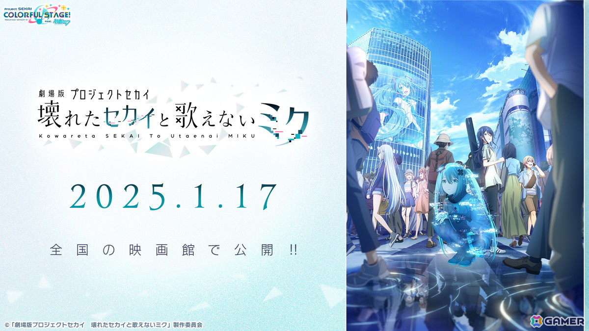 「プロセカ」劇場アニメが2025年1月17日に公開！P.A.WORKSが制作、続報は9月27日の感謝祭で発表にの画像