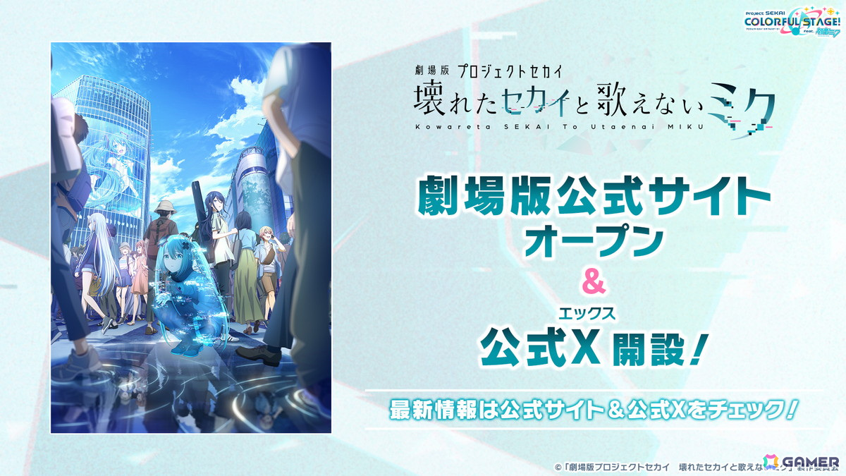 「プロセカ」劇場アニメが2025年1月17日に公開！P.A.WORKSが制作、続報は9月27日の感謝祭で発表にの画像