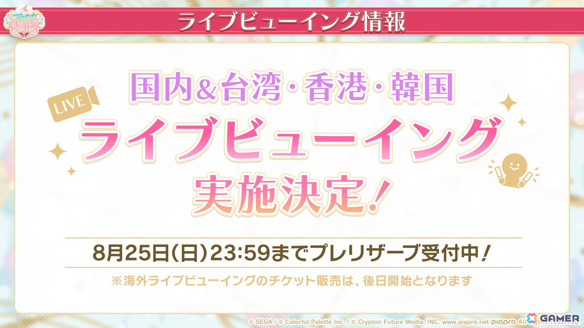 「プロセカ」劇場アニメが2025年1月17日に公開！P.A.WORKSが制作、続報は9月27日の感謝祭で発表にの画像