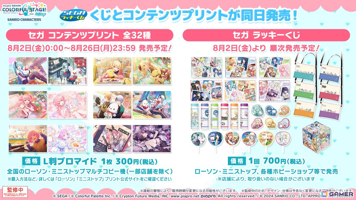 「プロセカ」劇場アニメが2025年1月17日に公開！P.A.WORKSが制作、続報は9月27日の感謝祭で発表にの画像