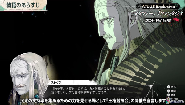 「メタファー：リファンタジオ」開発者が作品の魅力を紹介する映像・ATLUS Exclusive「キャラクター編」が公開！の画像3