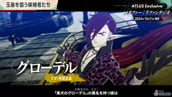 「メタファー：リファンタジオ」開発者が作品の魅力を紹介する映像・ATLUS Exclusive「キャラクター編」が公開！の画像4