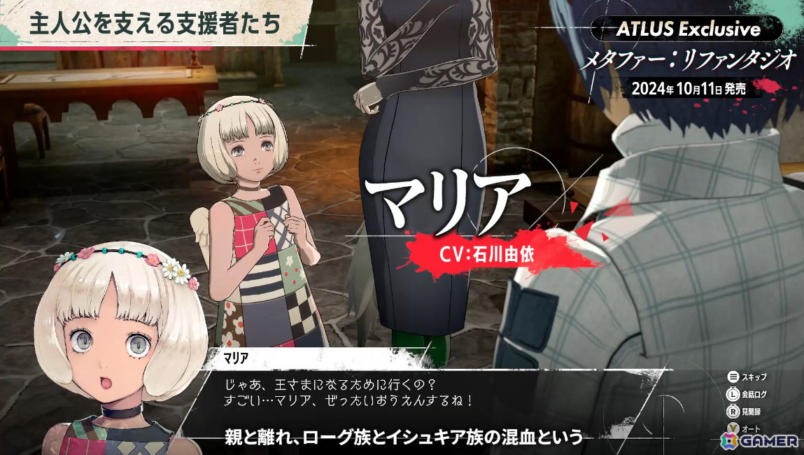 「メタファー：リファンタジオ」開発者が作品の魅力を紹介する映像・ATLUS Exclusive「キャラクター編」が公開！の画像5