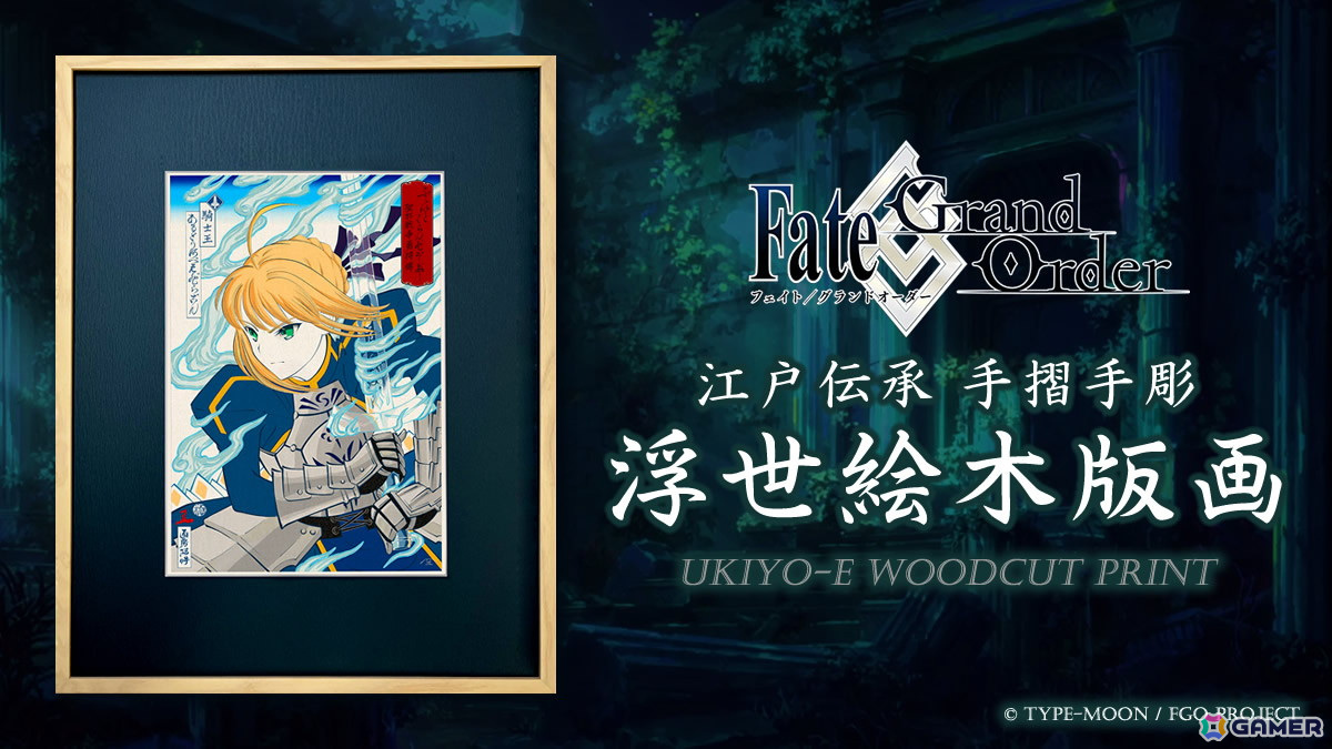 「FGO」アルトリア・ペンドラゴンやアーキタイプ:アースたちをを浮世絵で表現!江戸伝承手彫手摺で限定300部制作の画像