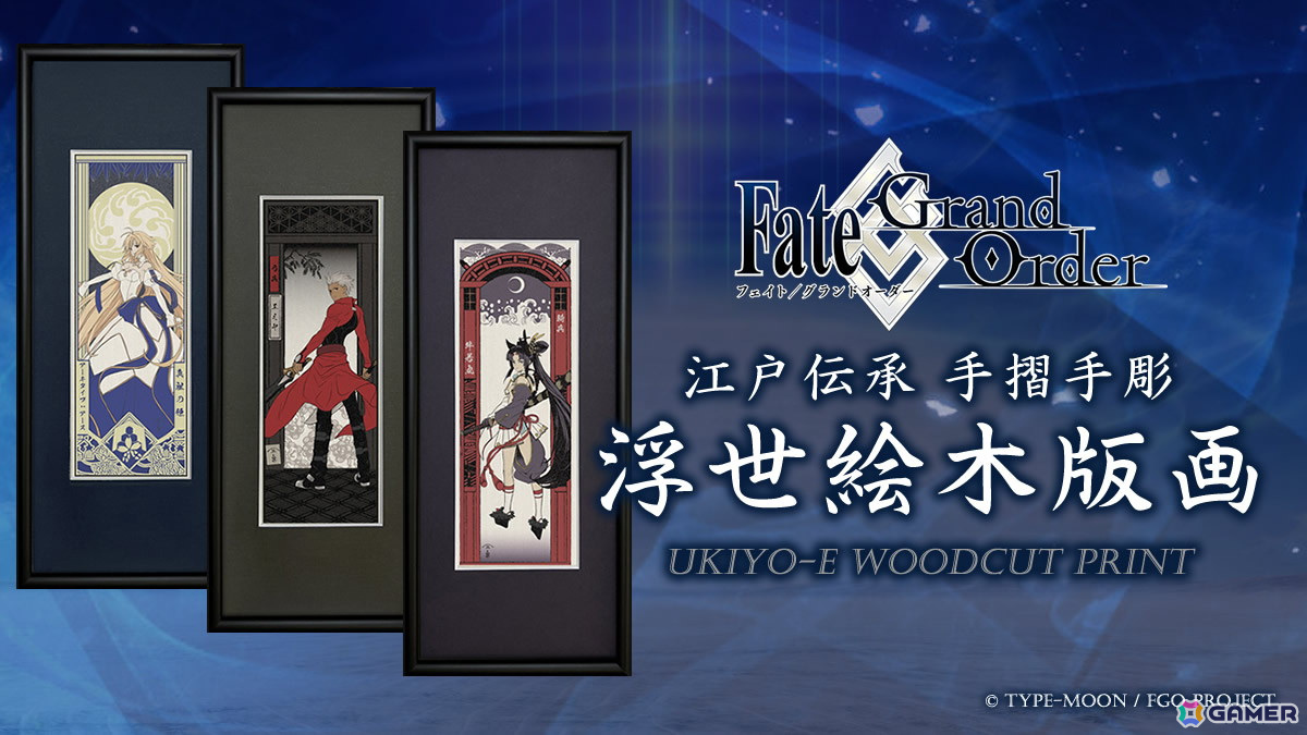 「FGO」アルトリア・ペンドラゴンやアーキタイプ:アースたちをを浮世絵で表現!江戸伝承手彫手摺で限定300部制作の画像