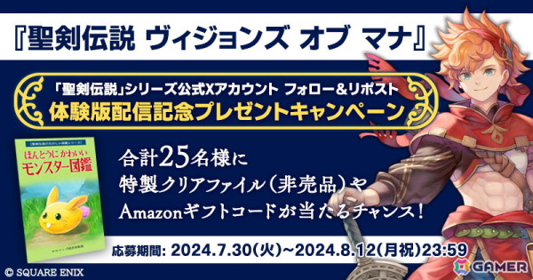 「聖剣伝説 VISIONS of MANA」シナリオの一部やアクションバトル、探索を楽しめる体験版が配信！の画像38