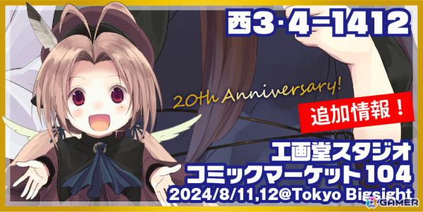 工画堂スタジオがコミックマーケット104で実施するイベント、販売する新作グッズの続報を公開！の画像1