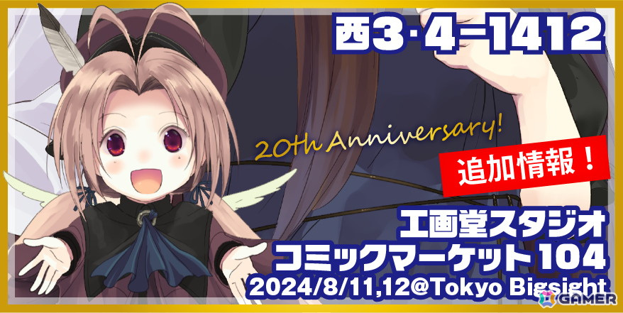 工画堂スタジオがコミックマーケット104で実施するイベント、販売する新作グッズの続報を公開！の画像