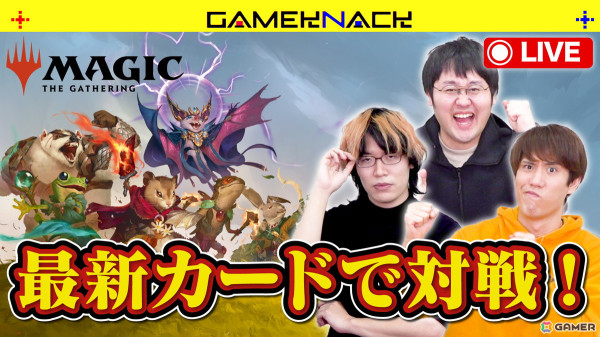 QuizKnockによる「マジック：ザ・ギャザリング」特別配信が8月1日に実施！新セット「ブルームバロウ」でデッキ改造や対戦に挑戦の画像1