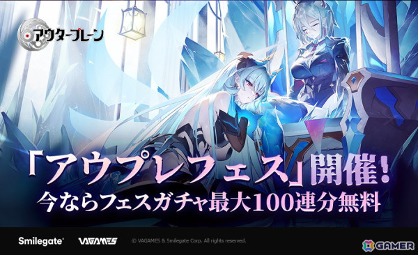 「アウタープレーン」闇属性の攻撃型キャラクター「グノーシス・ダリア（CV：山崎はるか）」が追加！リリース100日を記念したイベントも開催の画像1