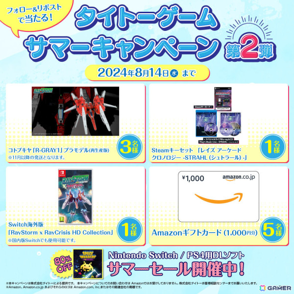 「レイズ アーケード クロノロジー」「レイストーム×レイクライシス HDコレクション」が初の40％オフ！タイトーサマーセール2024 Part2が実施の画像2