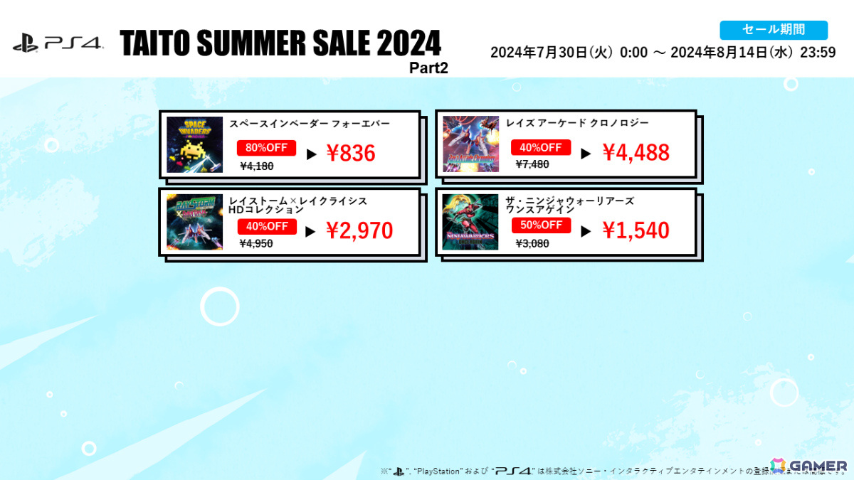 「レイズ アーケード クロノロジー」「レイストーム×レイクライシス HDコレクション」が初の40%オフ!タイトーサマーセール2024 Part2が実施の画像