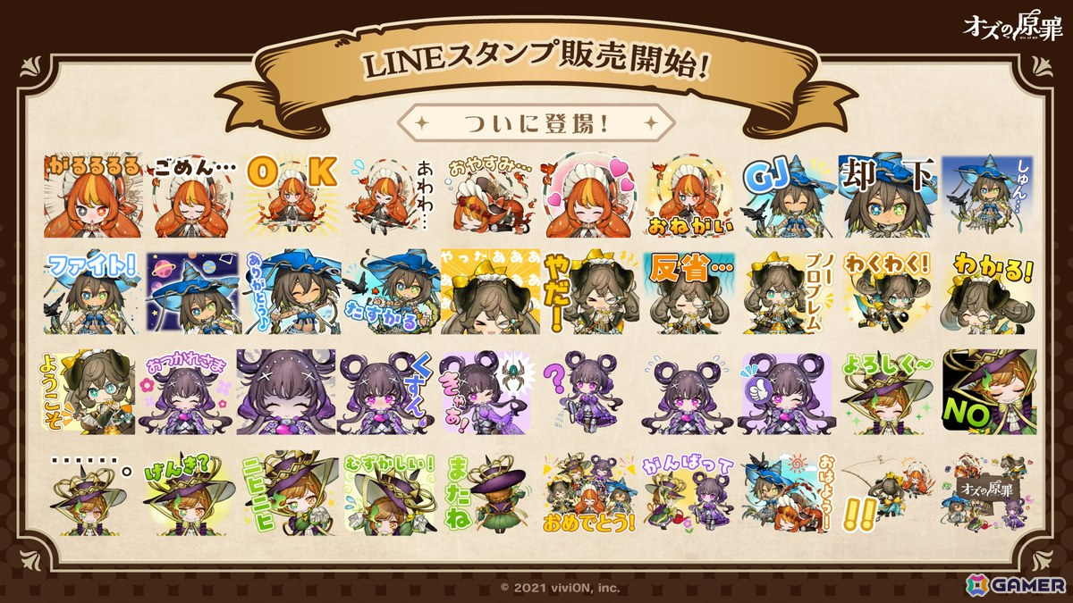 「オズの原罪 -Sin of OZ-」でイベント「ケシィカの川渡り」が開催！キャラクターの個性豊かな表情を収めたLINEスタンプも登場の画像