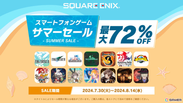 「スクウェア・エニックス スマートフォンゲーム サマーセール」が開催！iOS/Android版「サガ エメラルド ビヨンド」が初のセールにの画像1