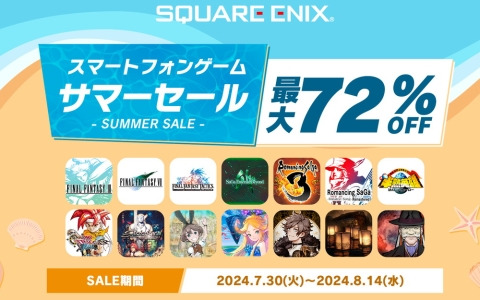 「スクウェア・エニックス スマートフォンゲーム サマーセール」が開催！iOS/Android版「サガ エメラルド ビヨンド」が初のセールに