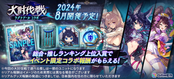 「ファンキル オルタナ」で「ラグナドール」とのコラボイベントが8月1日より開催！イヅナや毛倡妓らがコラボユニットとして登場の画像6