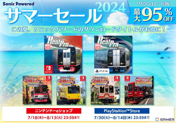 「ソニックパワード サマーセール2024」が開催中！「鉄道にっぽん！RealPro 特急走行！名古屋鉄道編」を含むPS4版のセールもの画像1