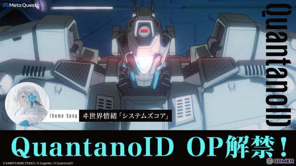 VRロボットバトルゲーム「QuantanoID」ヰ世界情緒さんの新曲「システムズコア」にのせたOPムービーが公開！の画像1