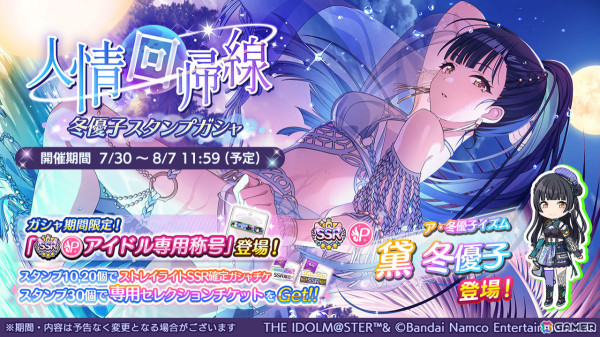 「シャニマス」で「人情回帰線 冬優子スタンプガシャ」が実施！グレフェスコインショップには魔法少女モチーフの智代子が追加の画像1