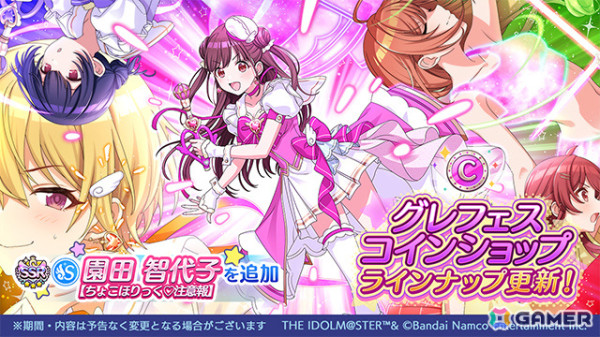 「シャニマス」で「人情回帰線 冬優子スタンプガシャ」が実施！グレフェスコインショップには魔法少女モチーフの智代子が追加の画像5