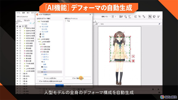 「Live2D Cubism 5.1」がリリース！外部アプリ連携や3D表現の適用、AIによる動きの自動生成など新機能を搭載の画像5