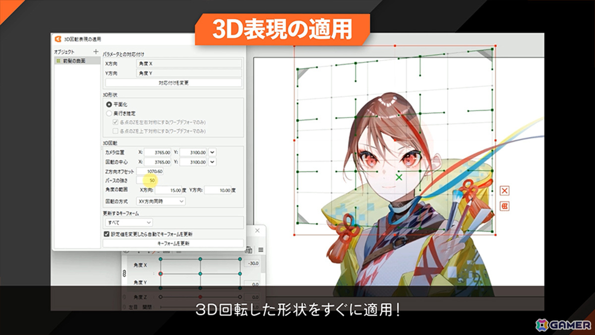 「Live2D Cubism 5.1」がリリース!外部アプリ連携や3D表現の適用、AIによる動きの自動生成など新機能を搭載の画像