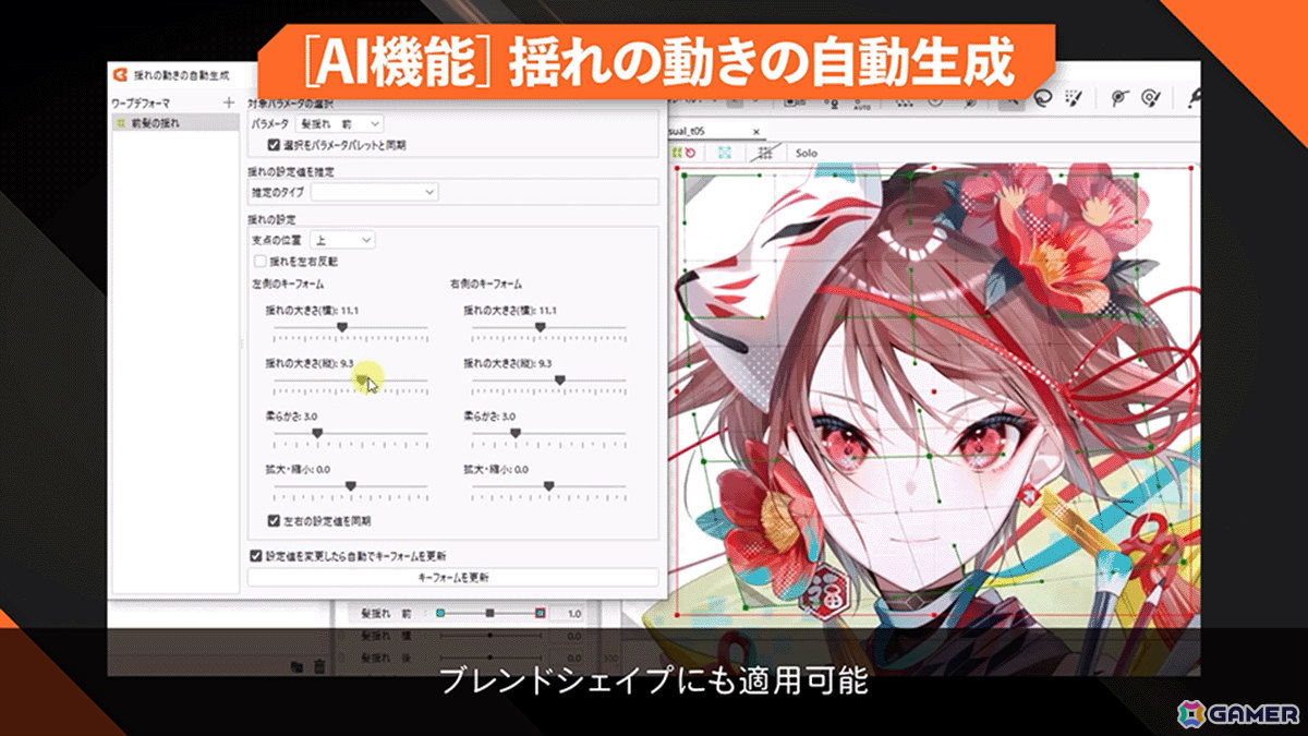 「Live2D Cubism 5.1」がリリース!外部アプリ連携や3D表現の適用、AIによる動きの自動生成など新機能を搭載の画像