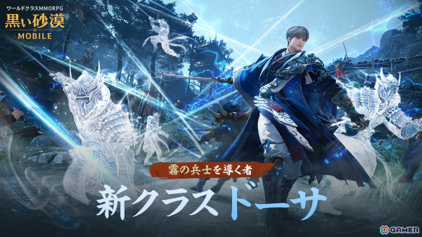 「黒い砂漠 MOBILE」に雲や霧を操る新クラス「ドーサ」が登場！「2024ハイデル宴会」の振り返りもの画像1