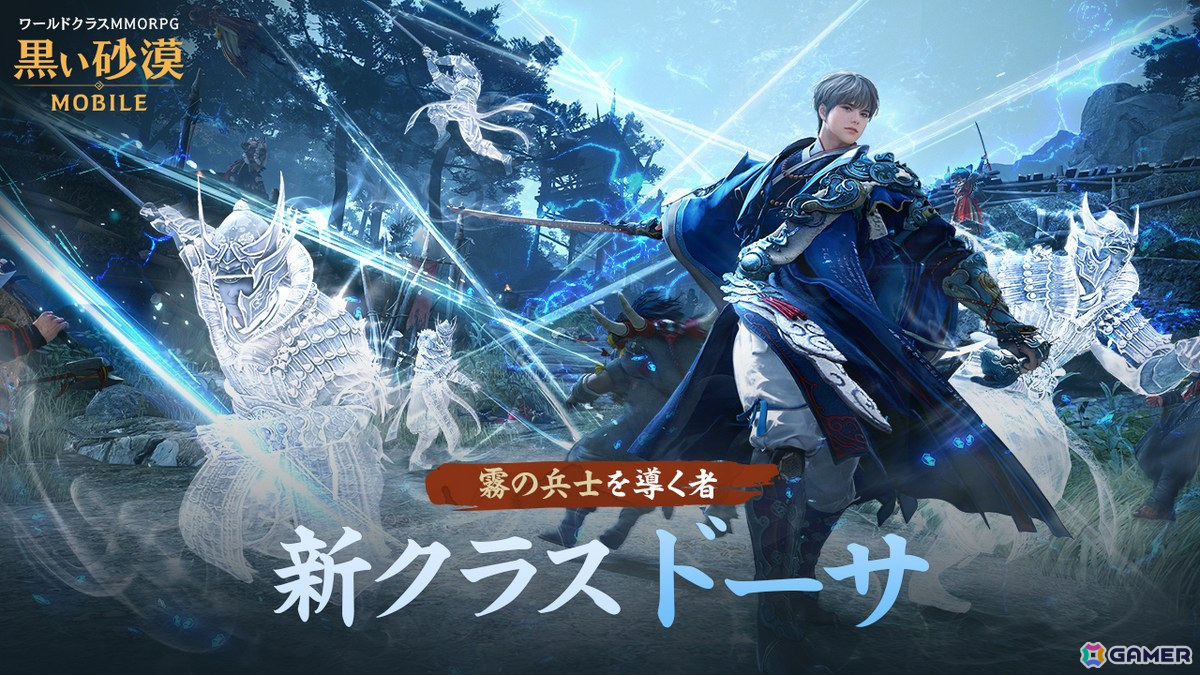 「黒い砂漠 MOBILE」に雲や霧を操る新クラス「ドーサ」が登場!「2024ハイデル宴会」の振り返りもの画像