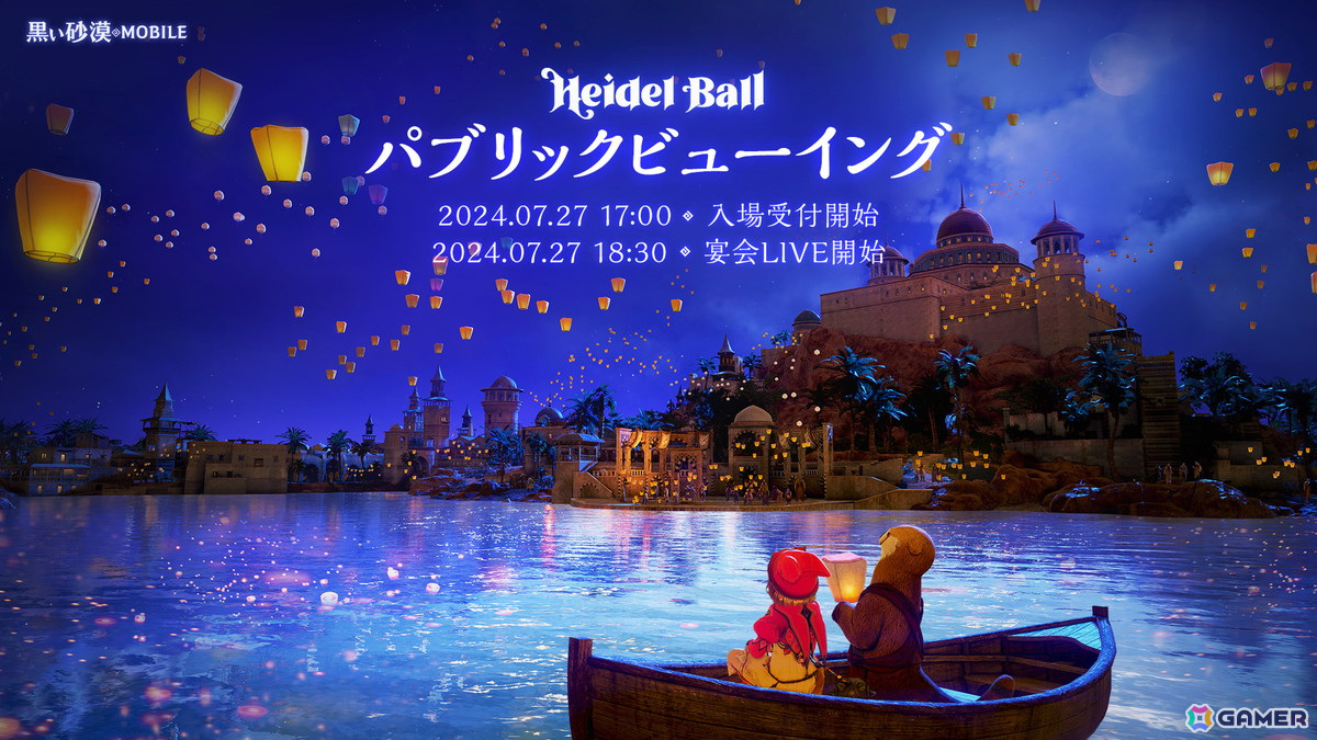 「黒い砂漠 MOBILE」に雲や霧を操る新クラス「ドーサ」が登場!「2024ハイデル宴会」の振り返りもの画像