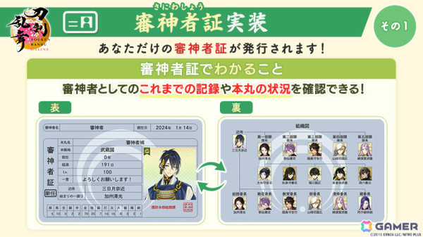 「刀剣乱舞ONLINE」新イベント「対大規模戦強化プログラム」が実施！催物任務を達成して石田正宗（CV：堀江瞬）を手に入れようの画像8