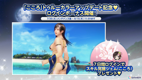 「DEAD OR ALIVE XVV」こころ（CV：川澄綾子）のトゥルーカラーアップデートが実施！SSR水着「月下桜花」や新機能「化粧」も登場の画像11