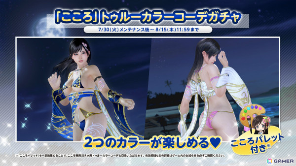 「DEAD OR ALIVE XVV」こころ（CV：川澄綾子）のトゥルーカラーアップデートが実施！SSR水着「月下桜花」や新機能「化粧」も登場の画像21
