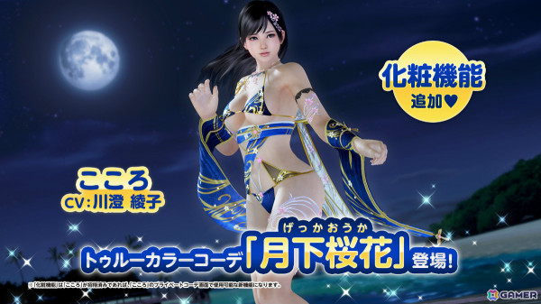 「DEAD OR ALIVE XVV」こころ（CV：川澄綾子）のトゥルーカラーアップデートが実施！SSR水着「月下桜花」や新機能「化粧」も登場の画像5