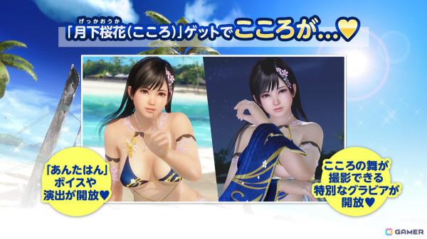 「DEAD OR ALIVE XVV」こころ（CV：川澄綾子）のトゥルーカラーアップデートが実施！SSR水着「月下桜花」や新機能「化粧」も登場の画像9