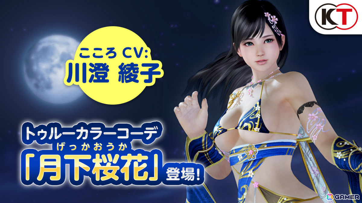 「DEAD OR ALIVE XVV」こころ（CV：川澄綾子）のトゥルーカラーアップデートが実施！SSR水着「月下桜花」や新機能「化粧」も登場の画像28