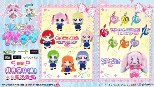 ひみつのアイプリ ぬいぐるみ モーリーファンタジー 限定　3点セット 1.jpg