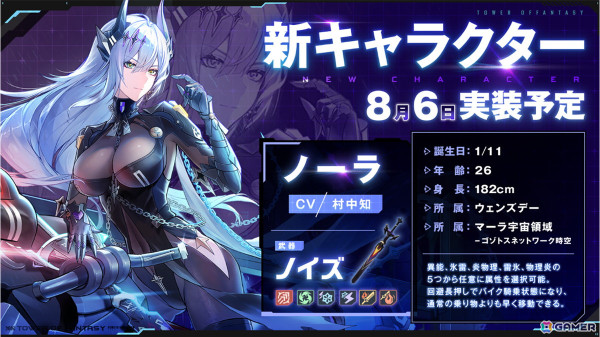 「タワーオブファンタジー」ノーラ（CV：村中知）が登場するアップデートVer.4.2「清涼海岸線」が8月6日に配信！新マップやストーリーも追加の画像2