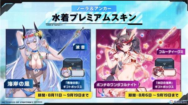 「タワーオブファンタジー」ノーラ（CV：村中知）が登場するアップデートVer.4.2「清涼海岸線」が8月6日に配信！新マップやストーリーも追加の画像3