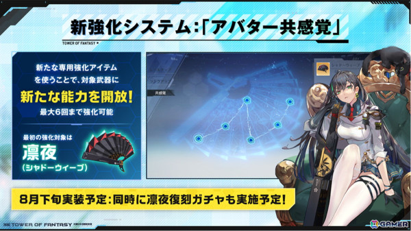 「タワーオブファンタジー」ノーラ（CV：村中知）が登場するアップデートVer.4.2「清涼海岸線」が8月6日に配信！新マップやストーリーも追加の画像6