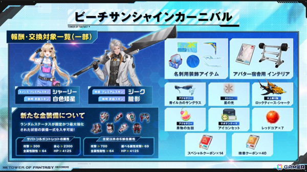 「タワーオブファンタジー」ノーラ（CV：村中知）が登場するアップデートVer.4.2「清涼海岸線」が8月6日に配信！新マップやストーリーも追加の画像8