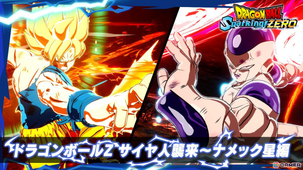 「ドラゴンボール Sparking! ZERO」サイヤ人襲来編とナメック星編に焦点を当てたキャラクタートレーラーが公開！の画像1