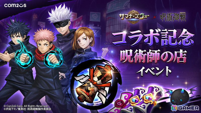 「サマナーズウォー: Sky Arena」で「呪術廻戦」とのコラボが開始！宿儺や五条、虎杖らが参戦の画像3