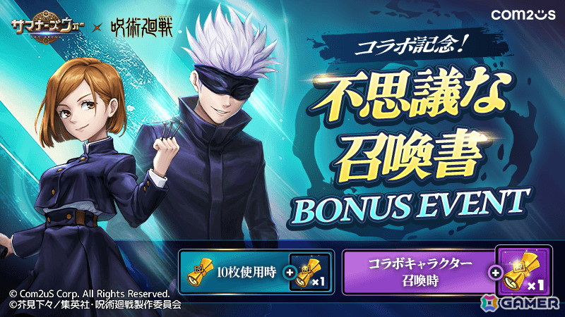 「サマナーズウォー: Sky Arena」で「呪術廻戦」とのコラボが開始！宿儺や五条、虎杖らが参戦の画像4