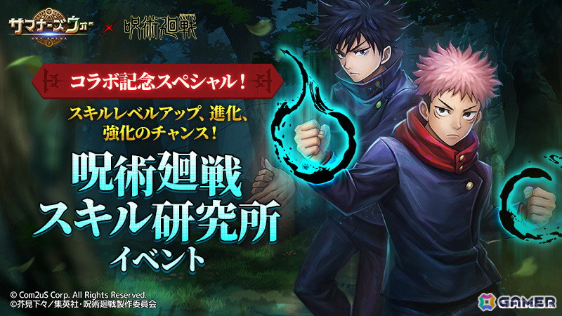 「サマナーズウォー: Sky Arena」で「呪術廻戦」とのコラボが開始！宿儺や五条、虎杖らが参戦の画像5
